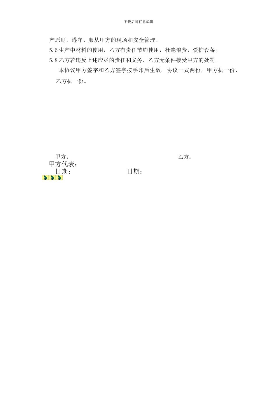 砖厂用工协议书_第2页