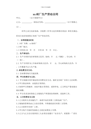 砖厂用工协议书