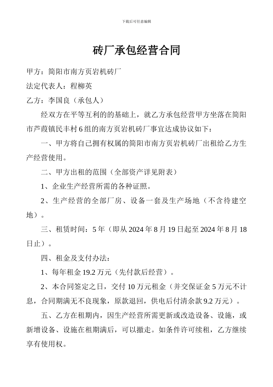 砖厂承包经营合同_第1页