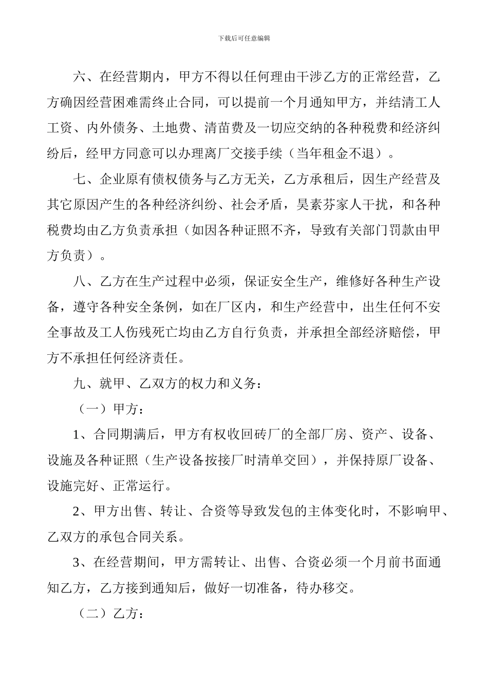 砖厂承包经营合同_第2页