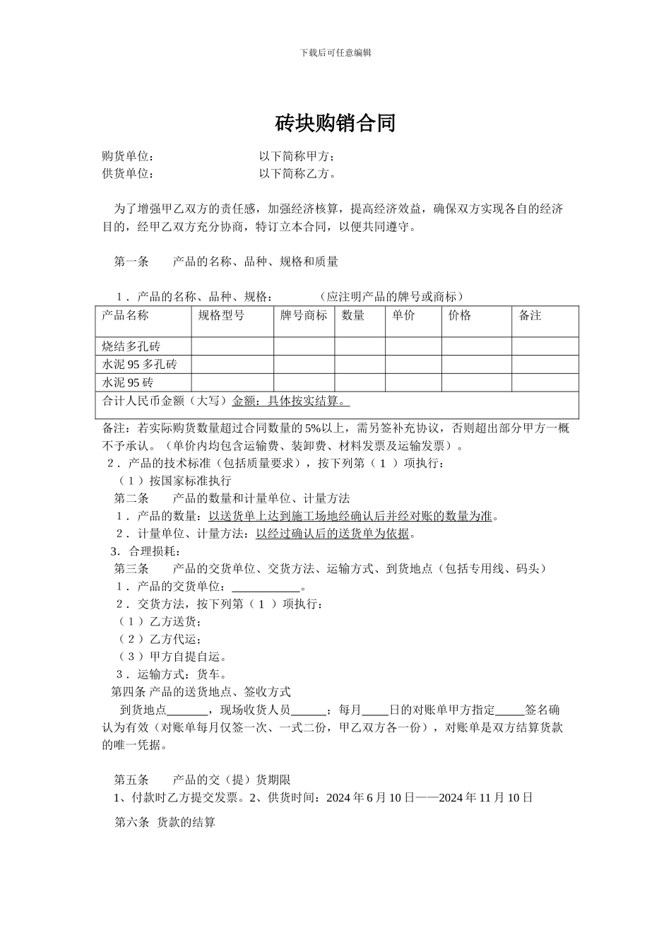 砖块买卖合同_第1页