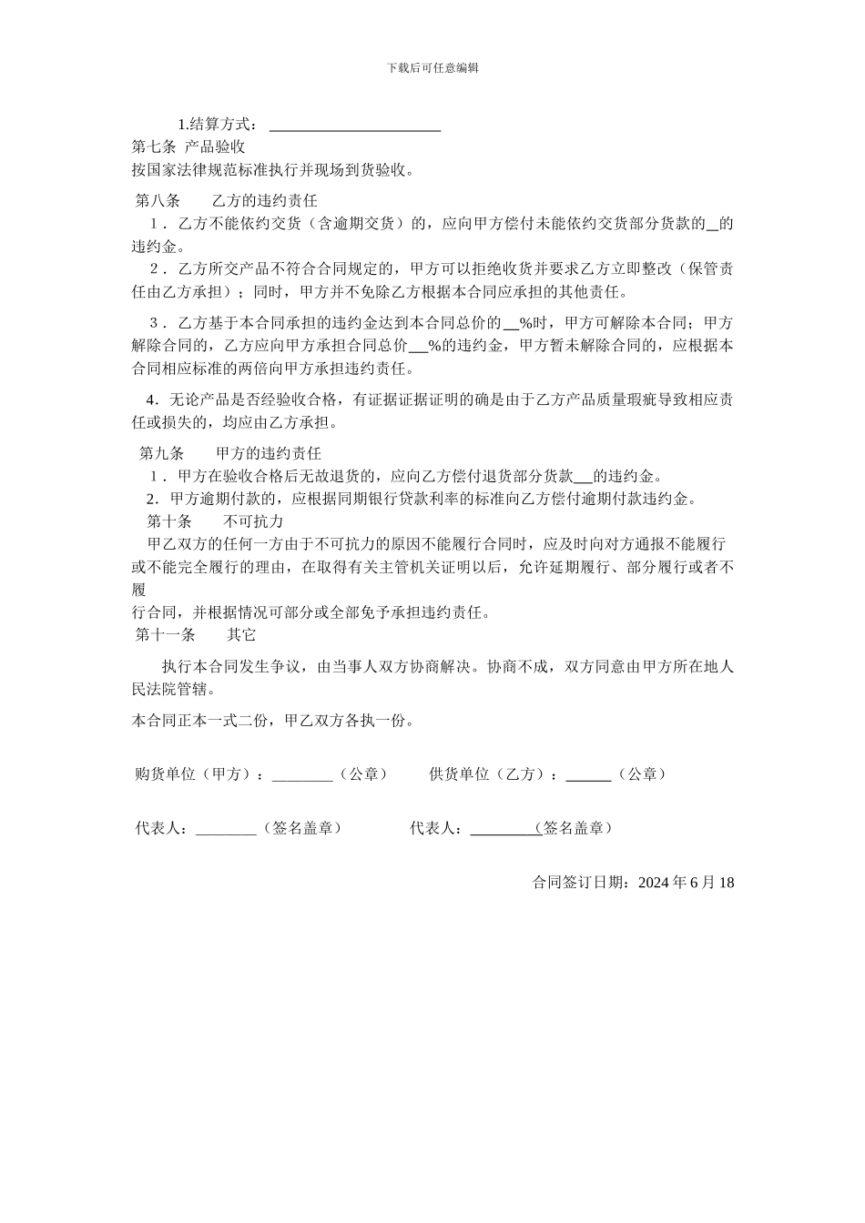 砖块买卖合同_第2页