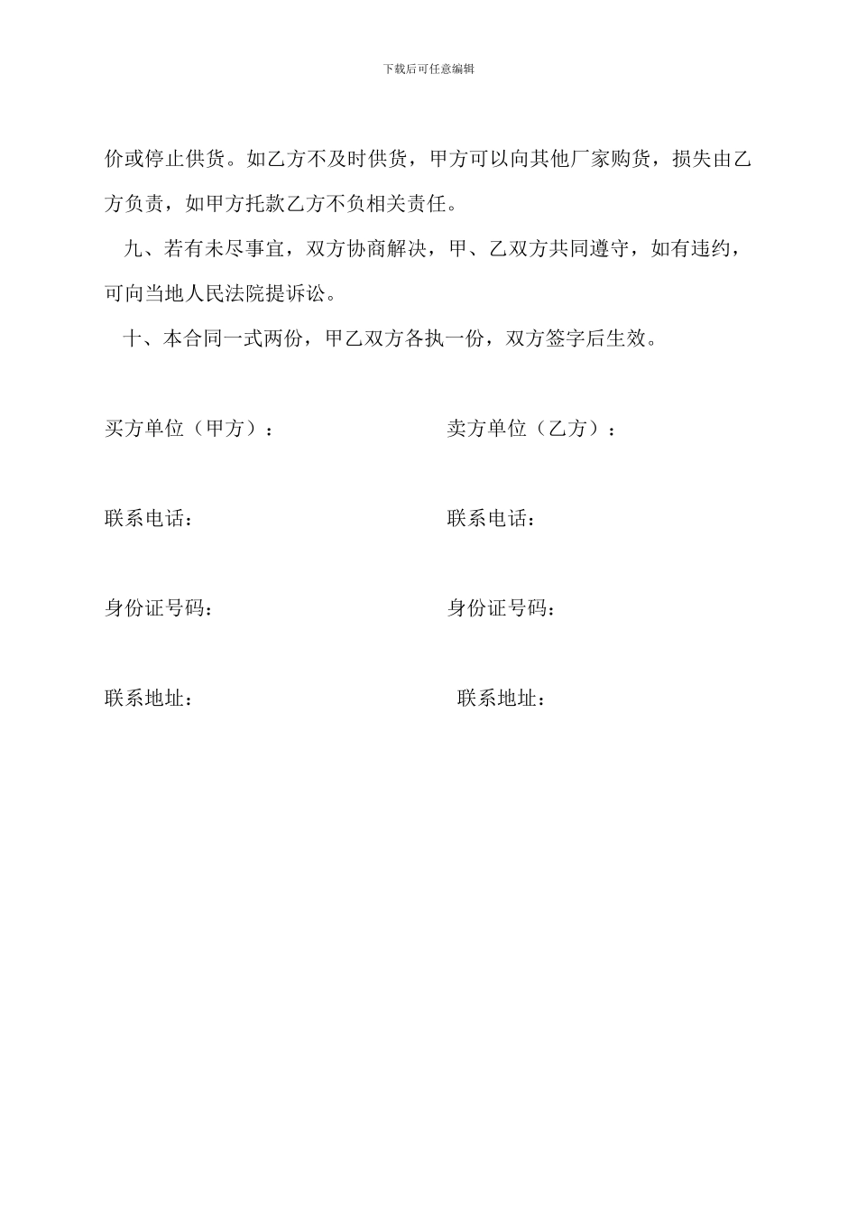 砖块买卖合同_第2页
