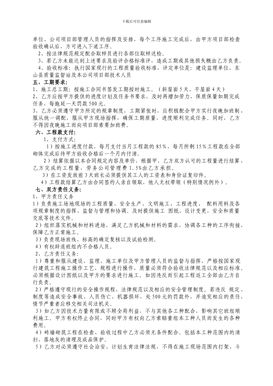 砖墙砌体施工合同_第2页