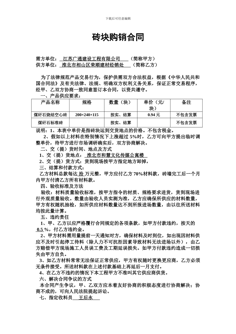 砖块购销合同_第1页