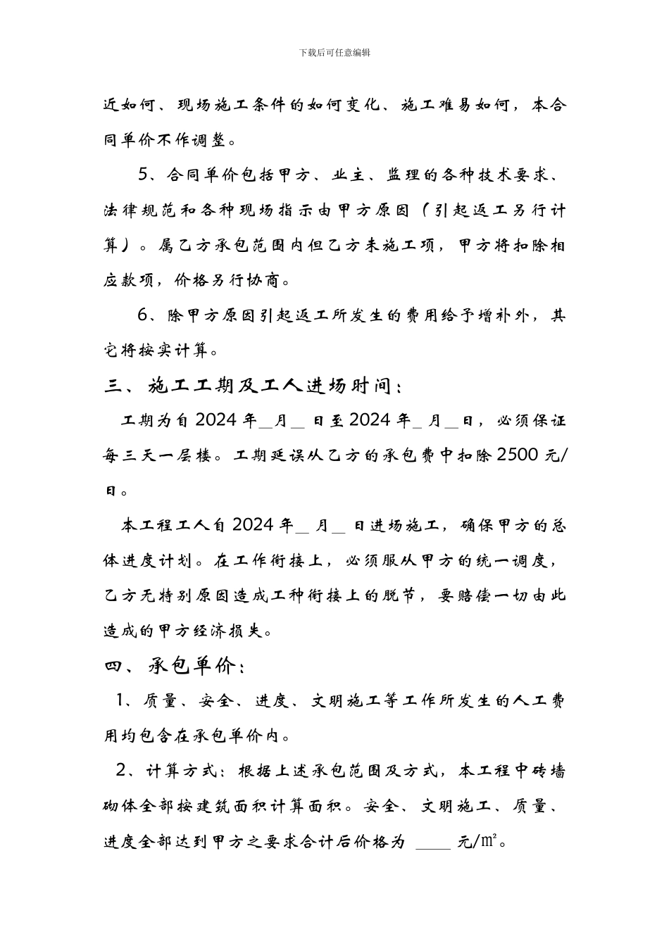 砖墙砌体工程承包合同.-15#楼_第2页