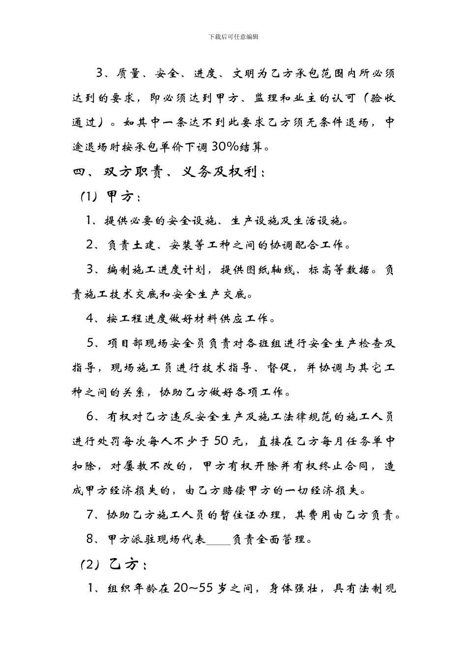 砖墙砌体工程承包合同.-15#楼_第3页