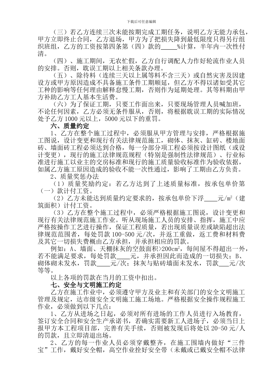 砖工班组承包合同_第3页