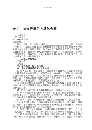 砖工班组承包合同