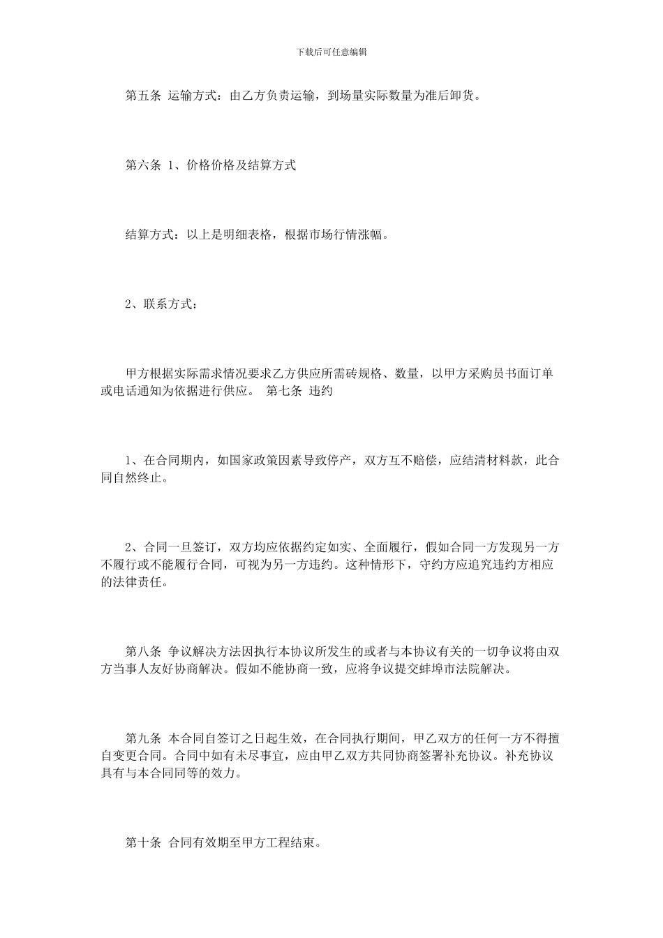 砖建材购销合同范本3篇_第2页