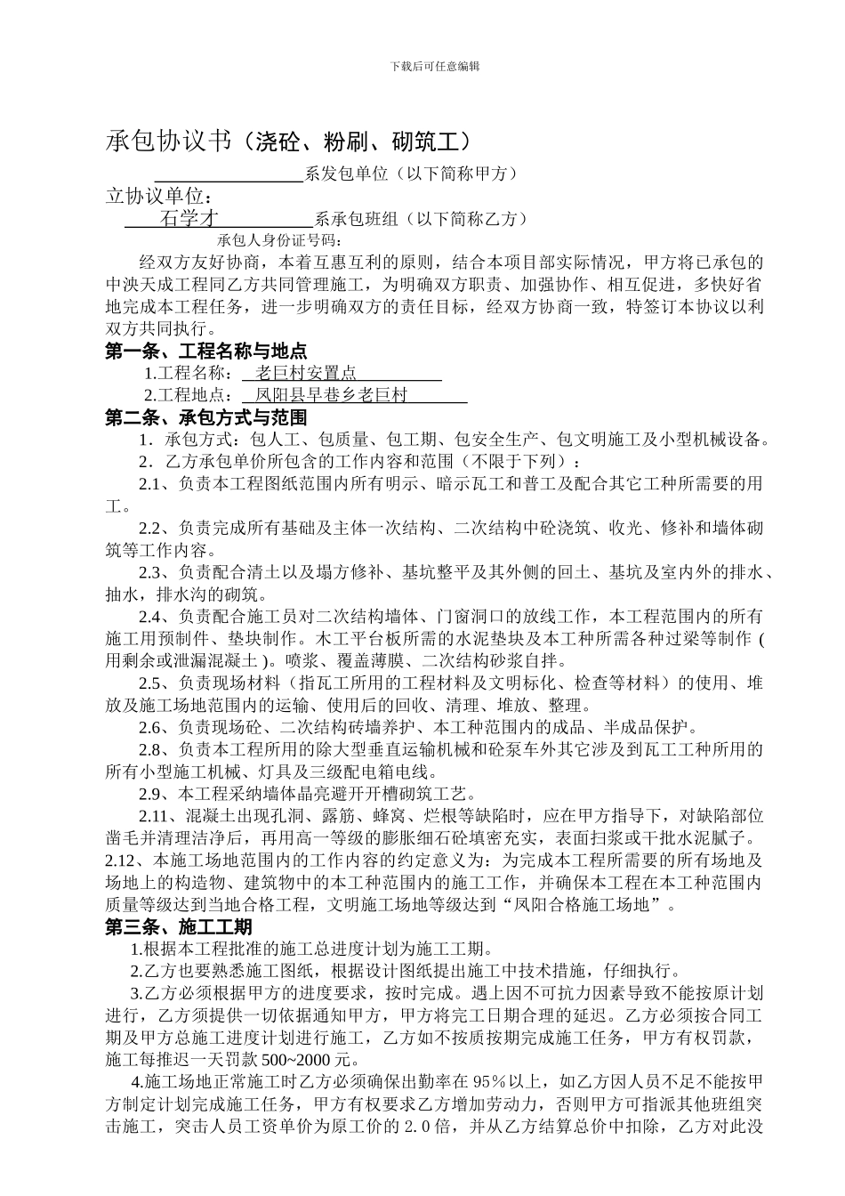 砖混清包协议泥瓦工_第1页