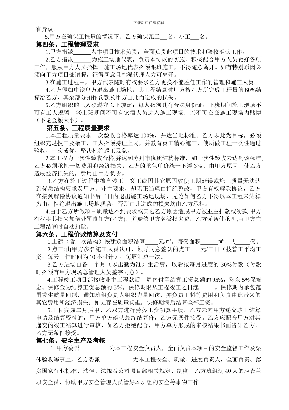 砖混清包协议泥瓦工_第2页