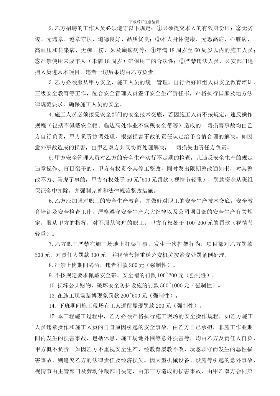 砖混清包协议泥瓦工_第3页