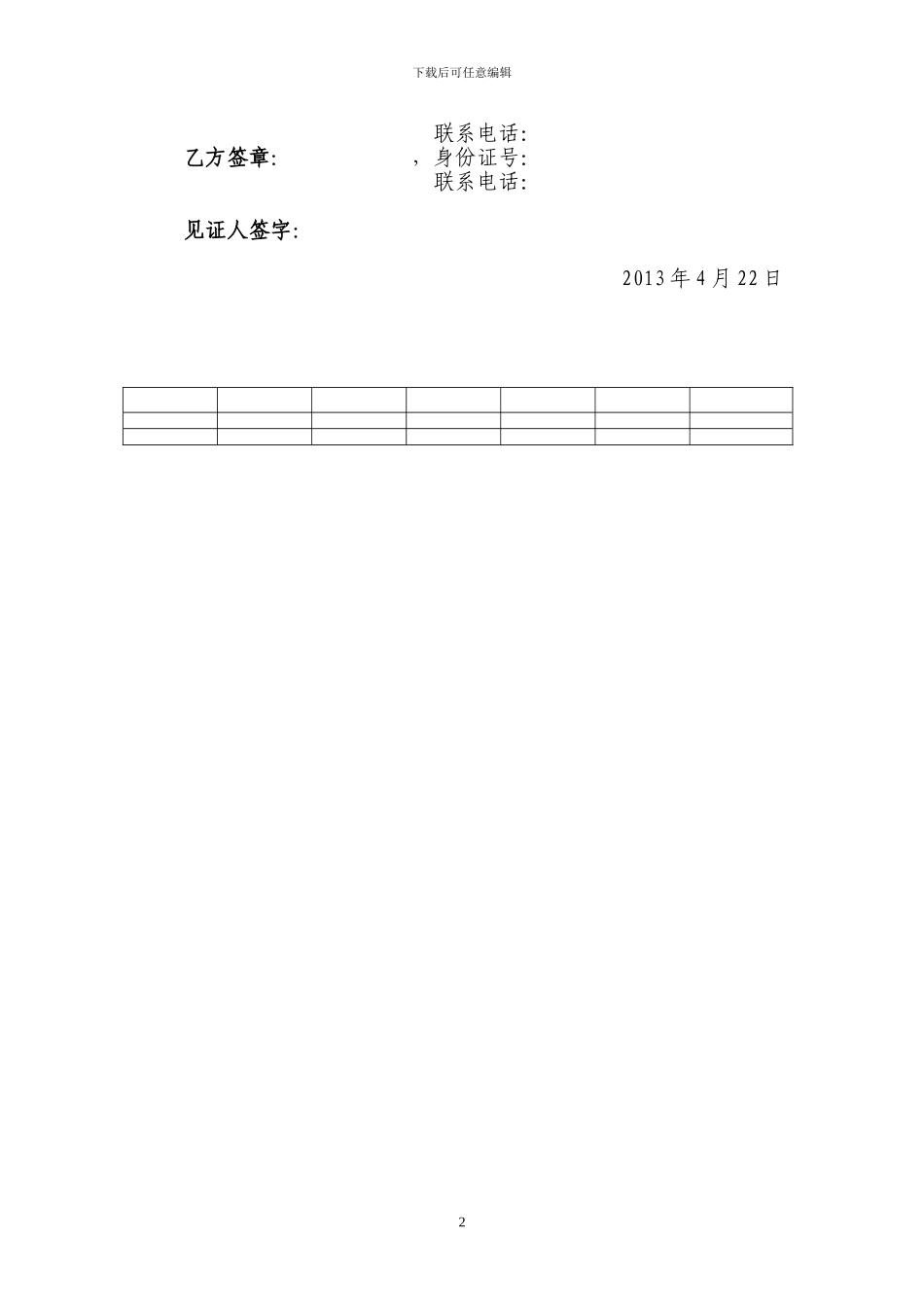 砖混结构建筑施工承包合同1_第2页