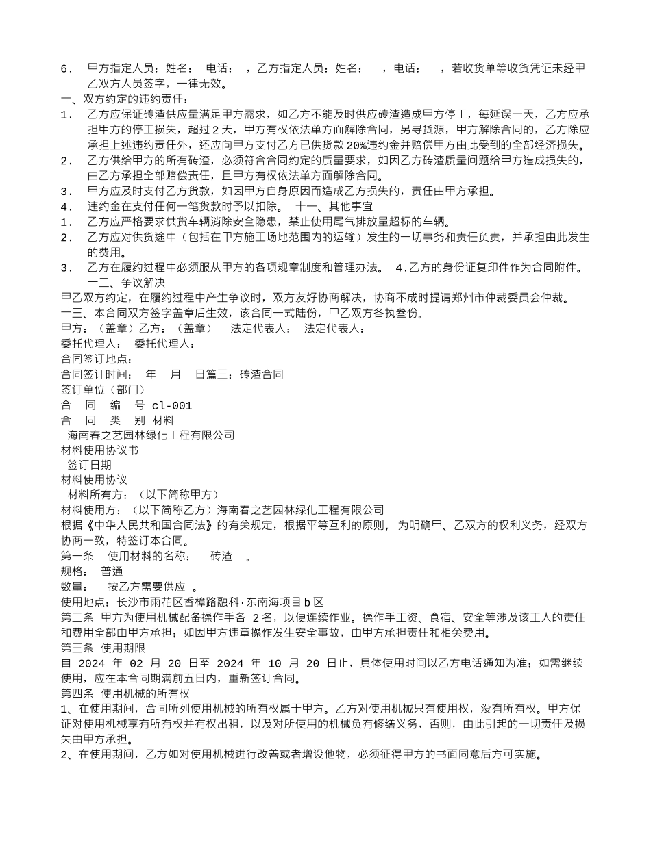 砖渣采购合同_第2页