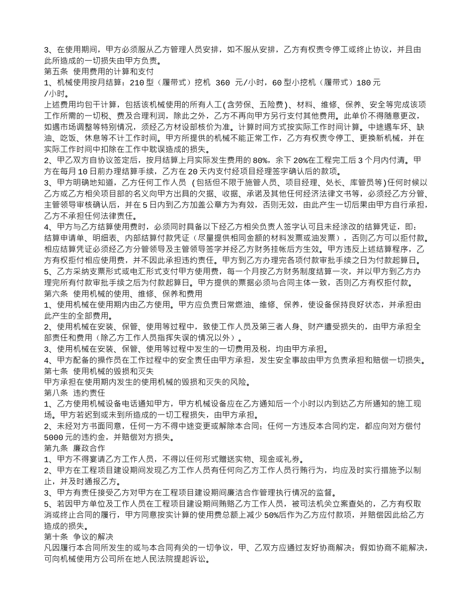 砖渣采购合同_第3页