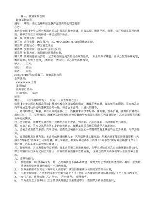 砖渣采购合同
