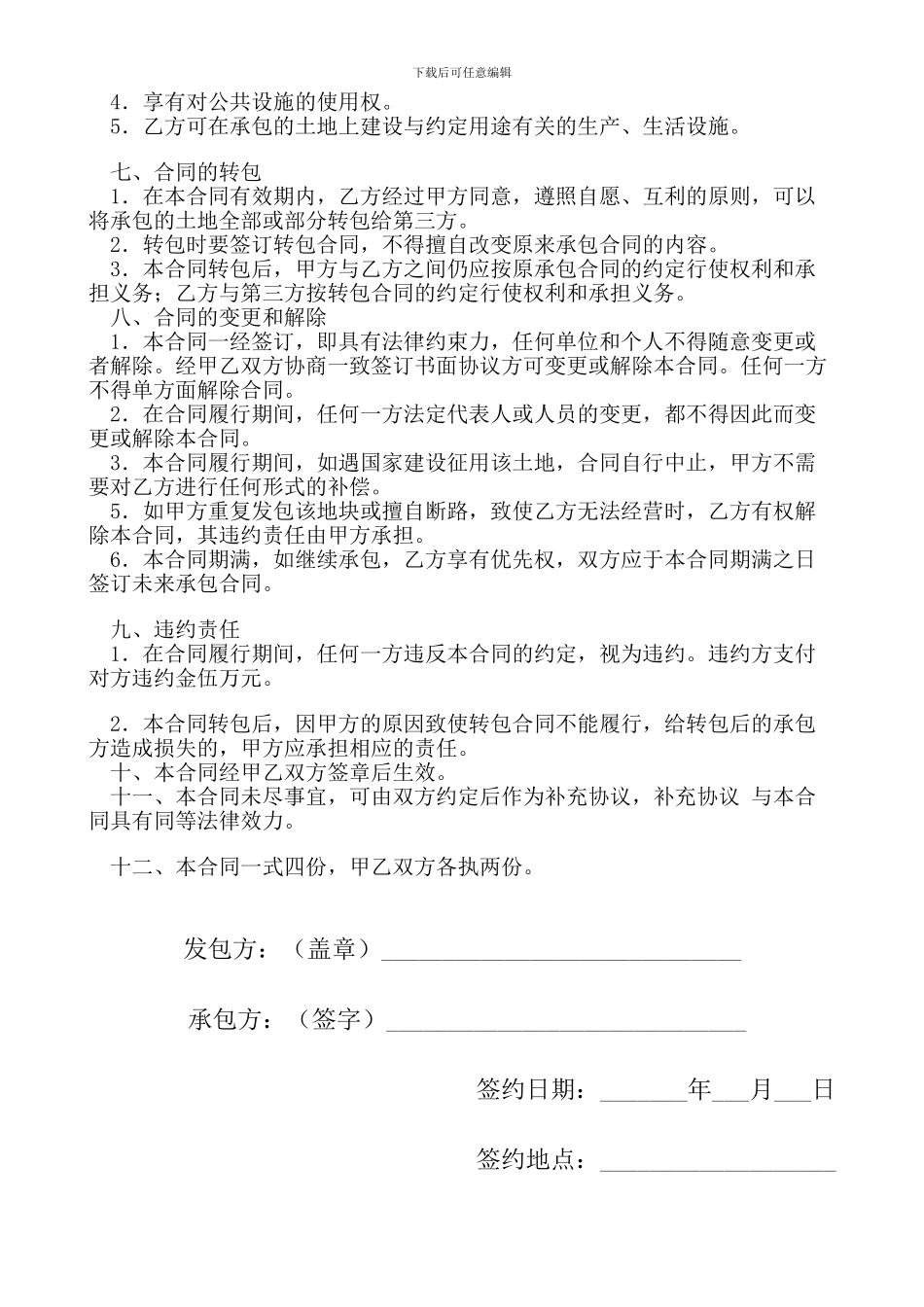 砖瓦厂农村土地承包合同_第2页