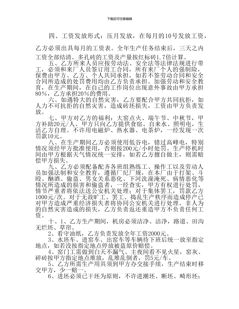 砖瓦厂劳务承包合同_第2页