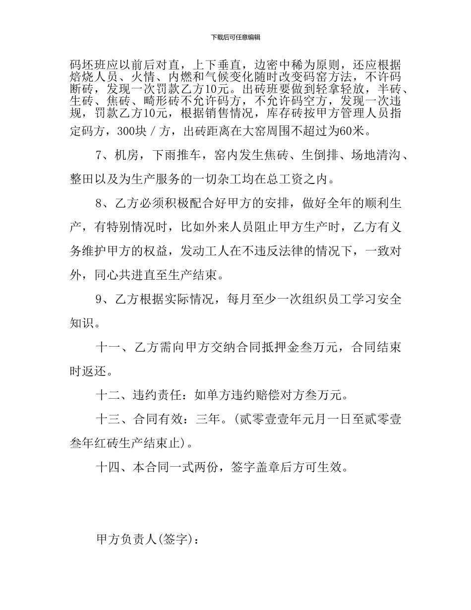 砖瓦厂劳务承包合同_第3页