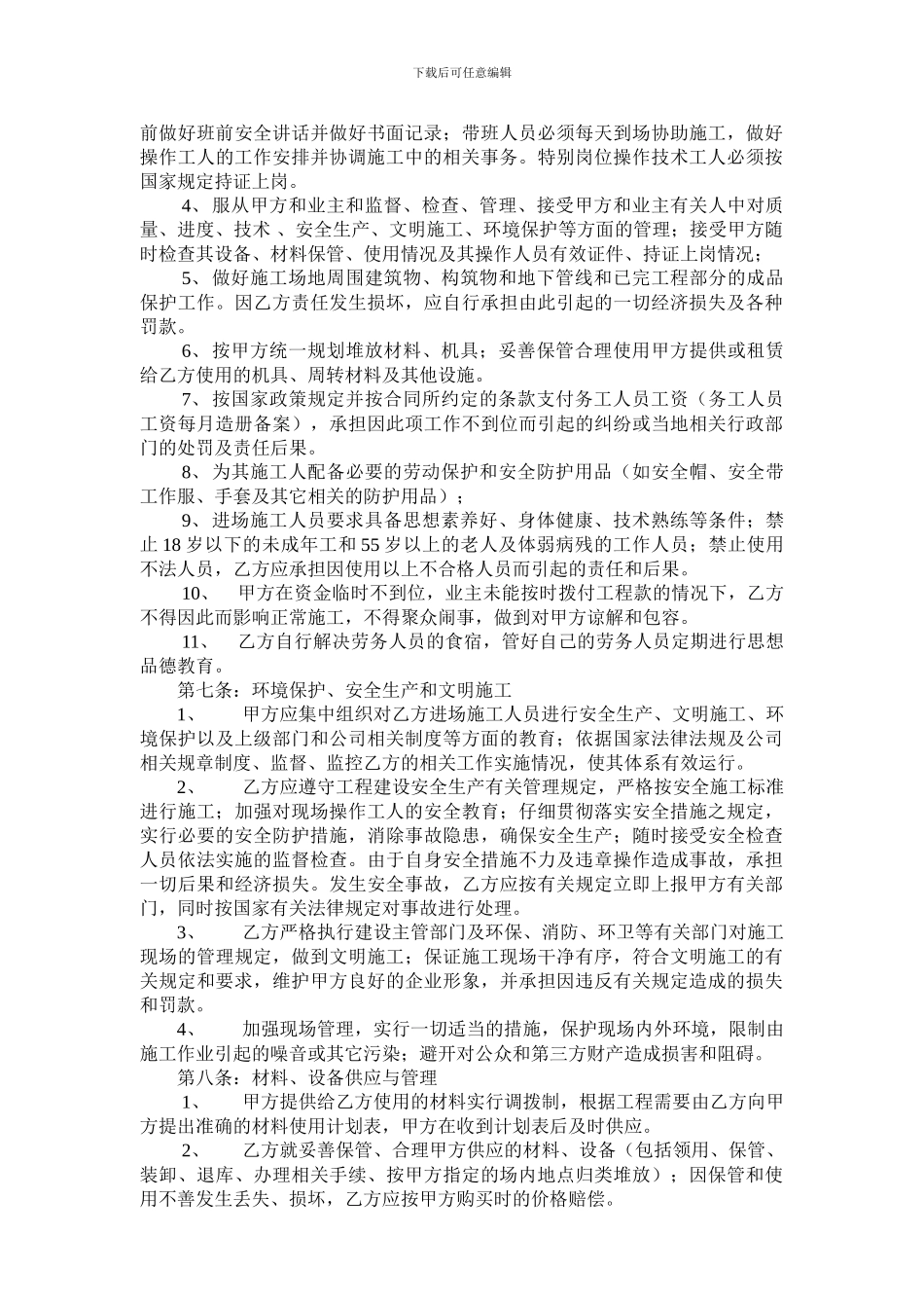 砖砌体劳务施工承包合同_第2页