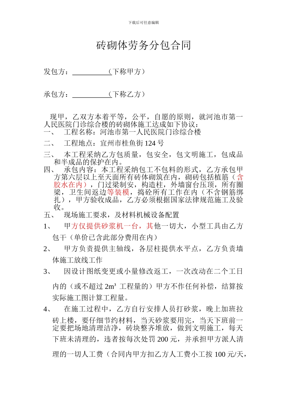 砖砌体分包合同_第1页