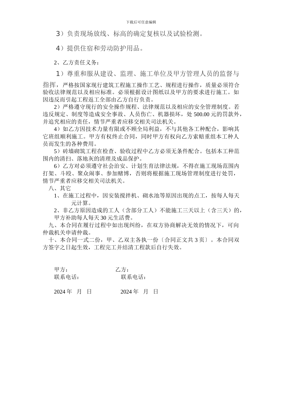 砖砌体劳务班组合同_第2页