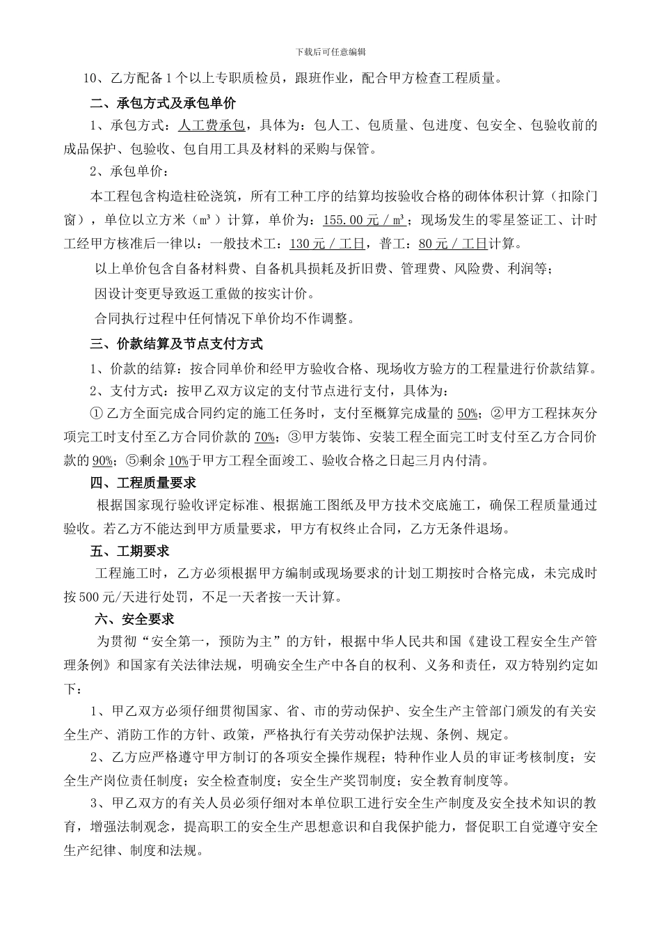 砖砌体工程劳务承包合同_第2页