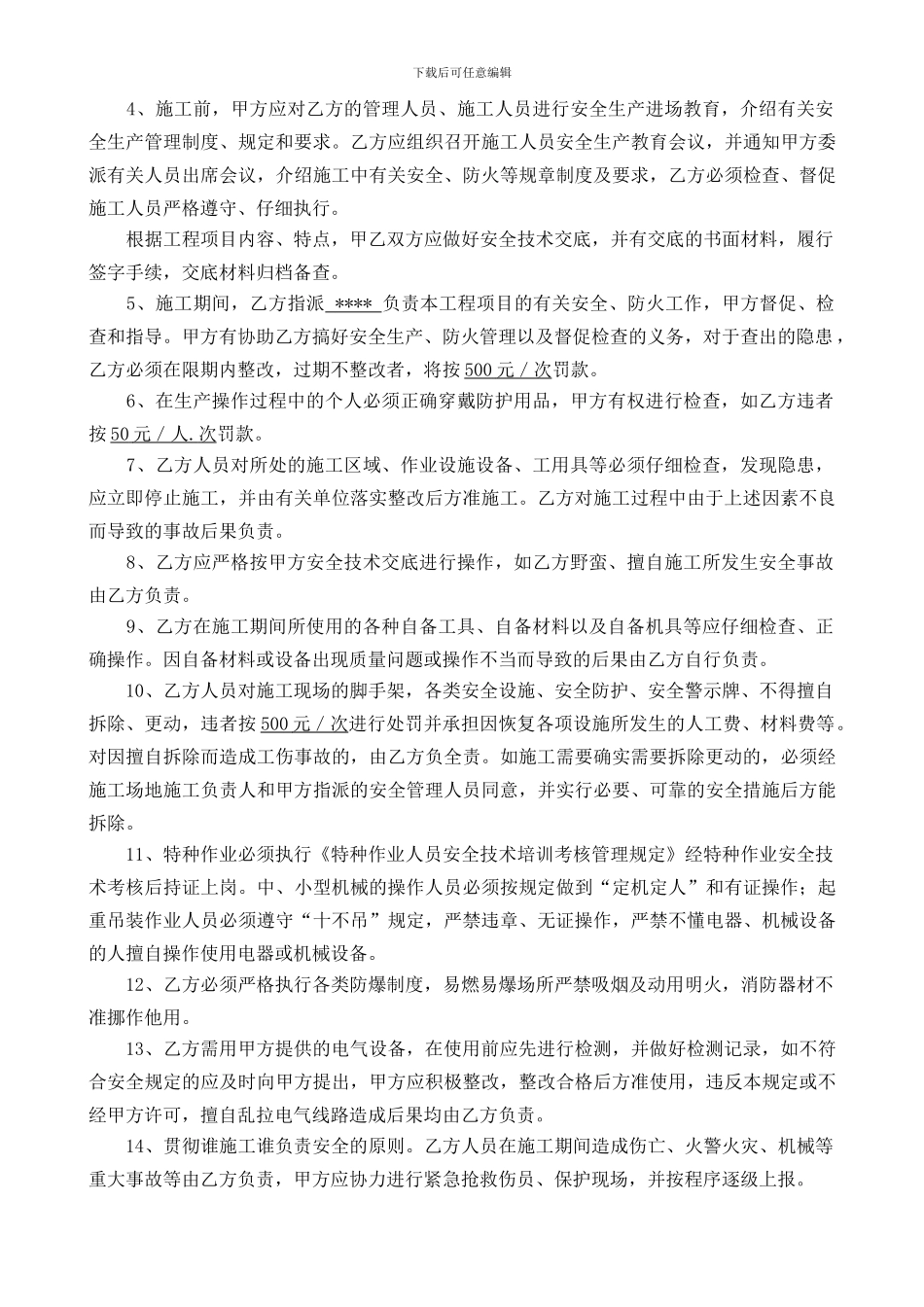 砖砌体工程劳务承包合同_第3页