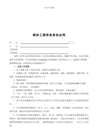 砖砌体工程劳务承包合同