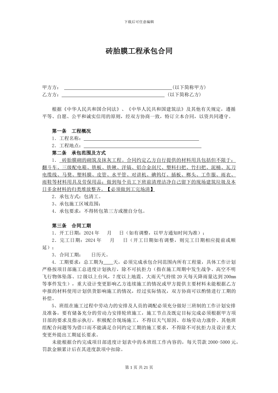 砖胎模工程承包合同_第1页