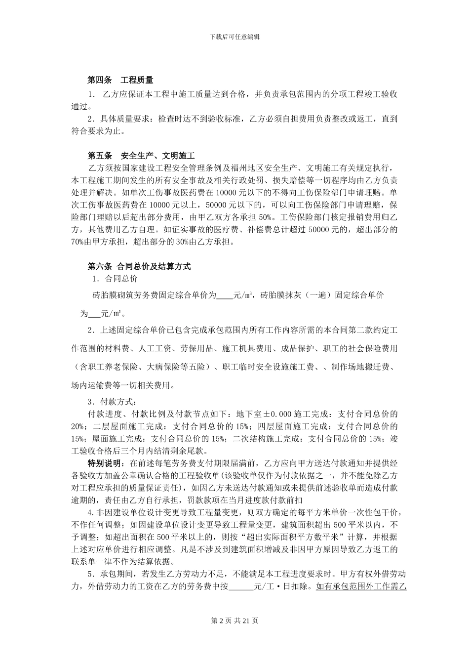 砖胎模工程承包合同_第2页
