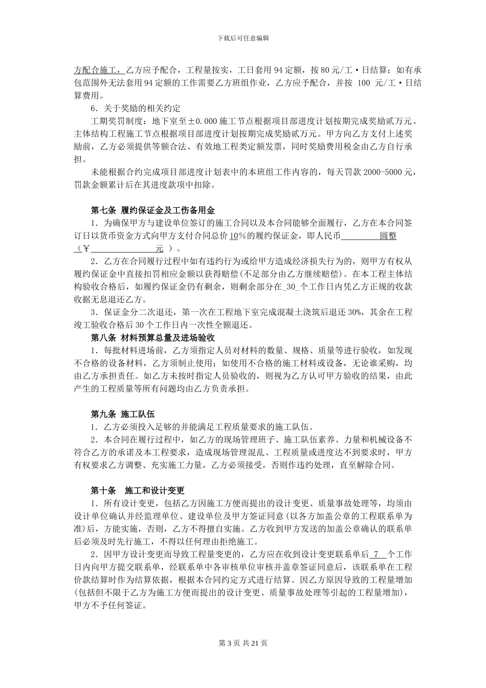 砖胎模工程承包合同_第3页