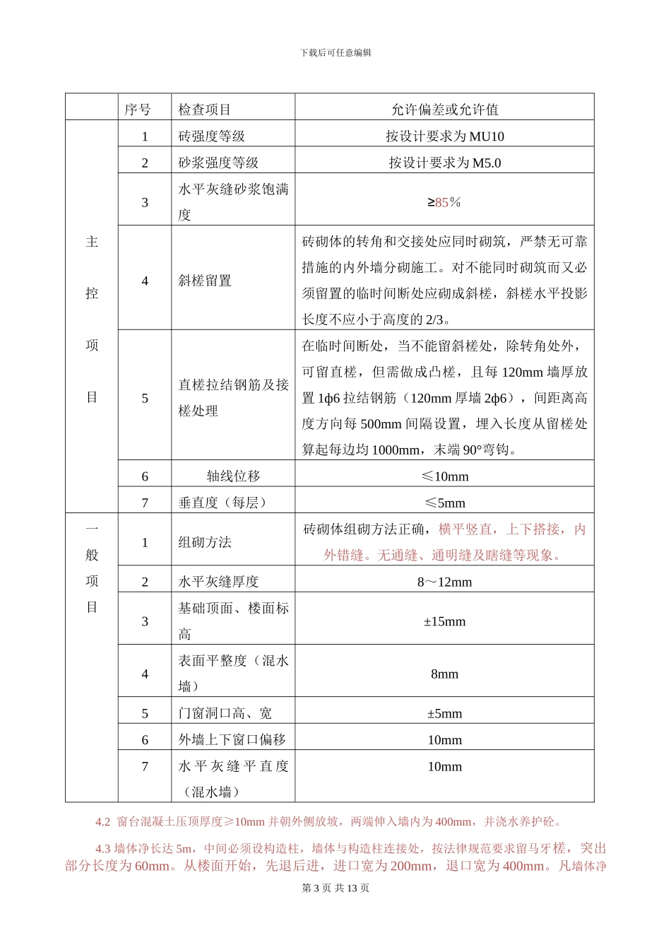 砖砌体工程承包合同2024-5-7_第3页