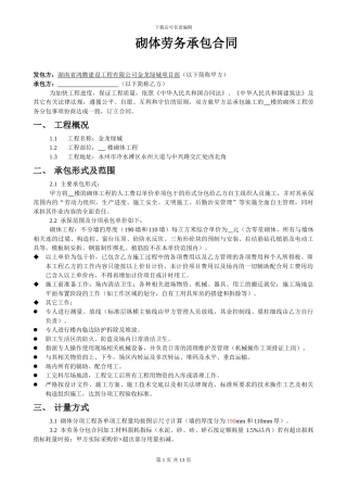 砖砌体工程承包合同2024-5-7