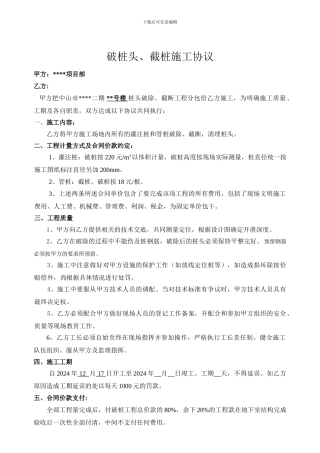 破桩头工程施工协议