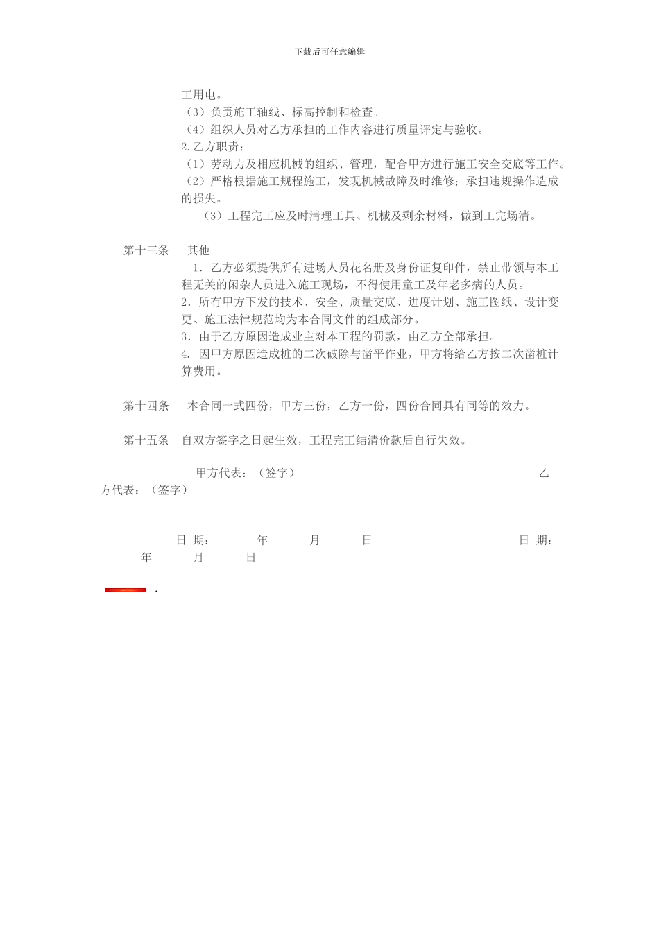 破桩头承包合同_第3页