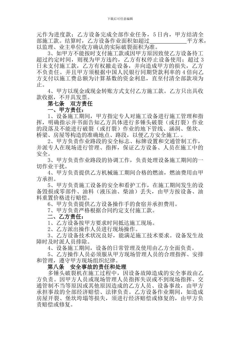 破碎施工合同_第2页