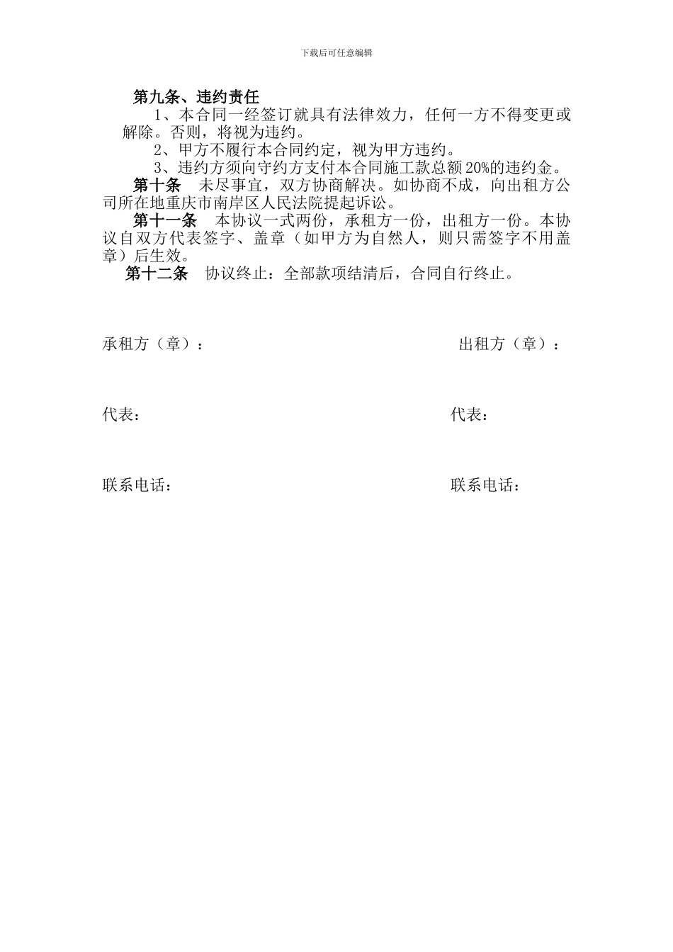 破碎施工合同_第3页