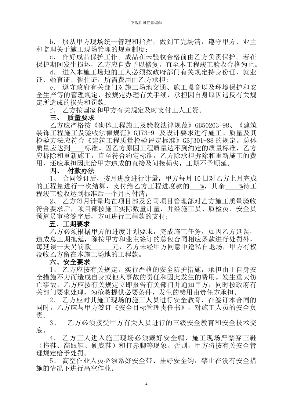 砌筑及粉刷劳务分包合同范本_第3页