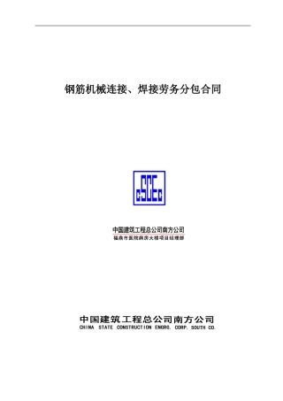 砌筑及粉刷劳务分包合同范本