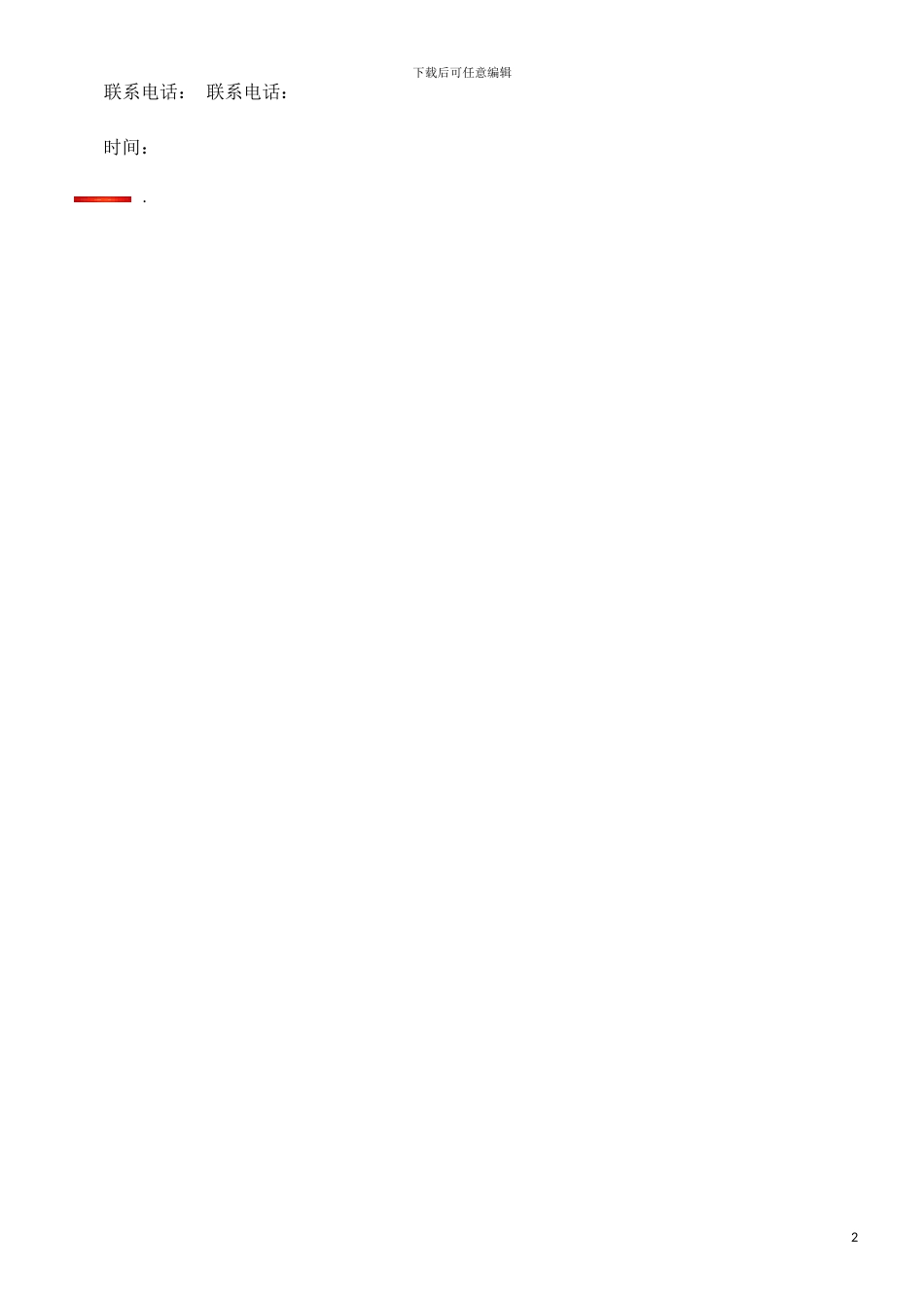 破桩头施工协议书文本发展与协调_第2页