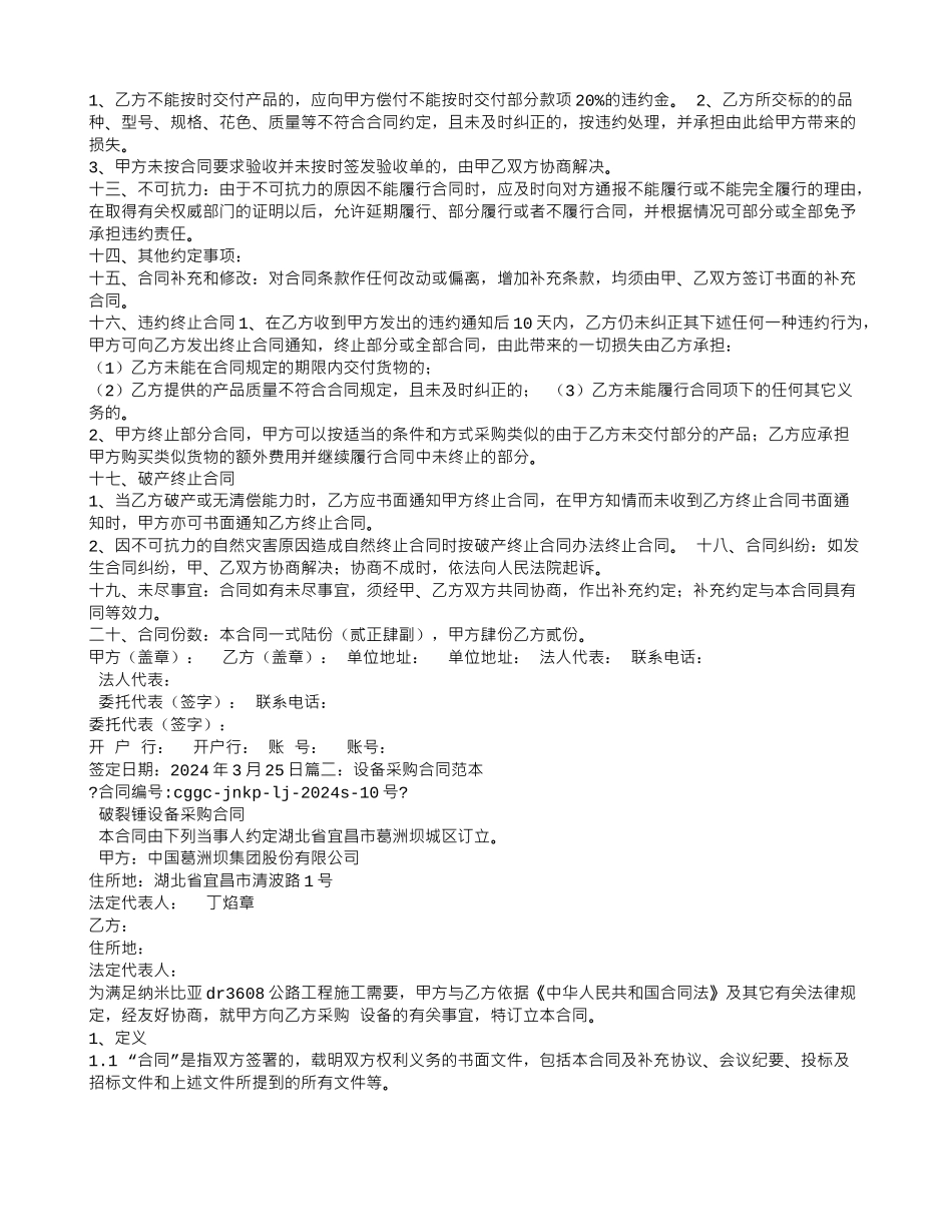 破碎设备采购合同_第2页