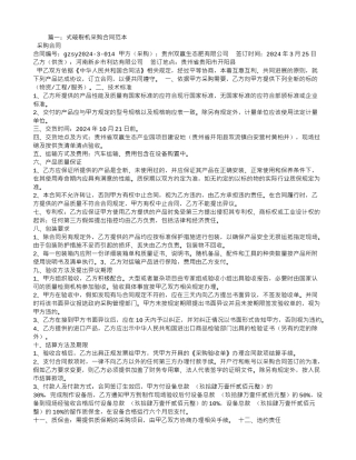 破碎设备采购合同