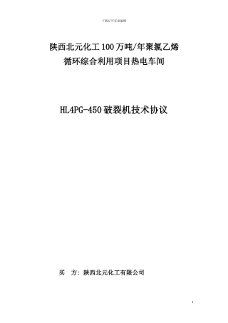 破碎机技术协议