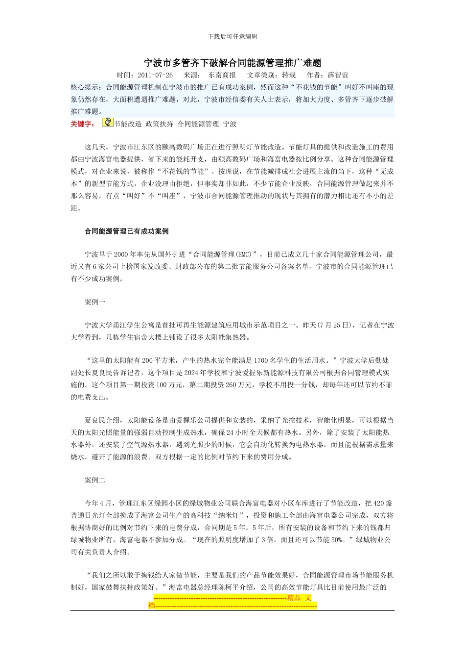 破解合同能源管理推广难题_第1页