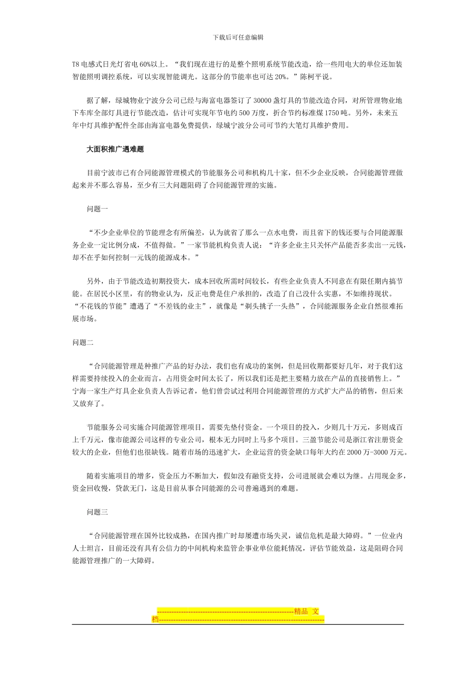 破解合同能源管理推广难题_第2页