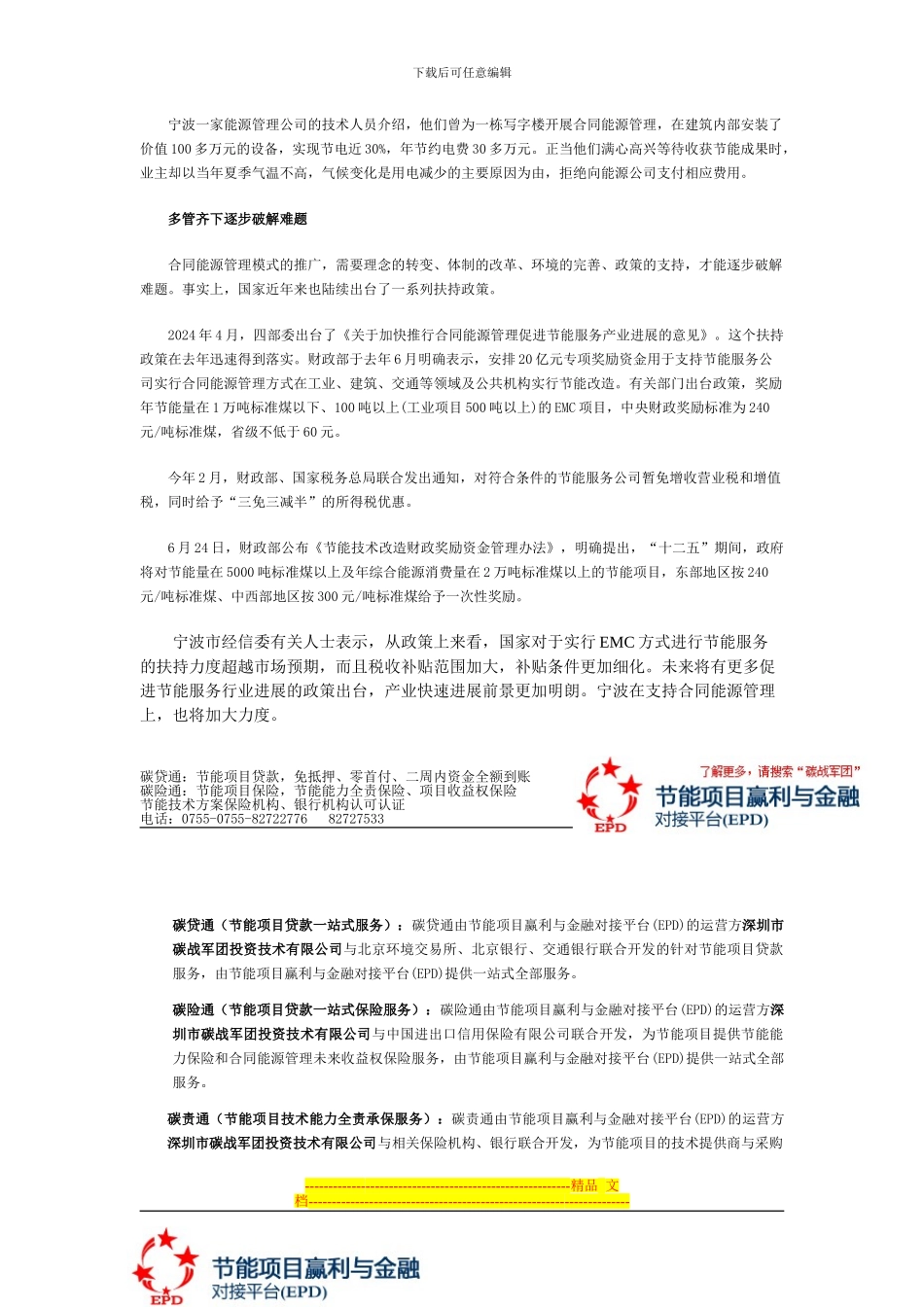 破解合同能源管理推广难题_第3页