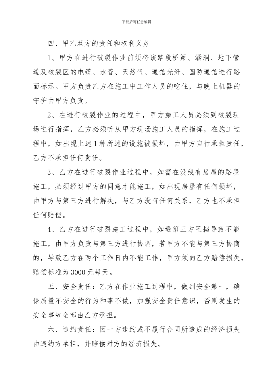 破碎设备租赁合同_第2页