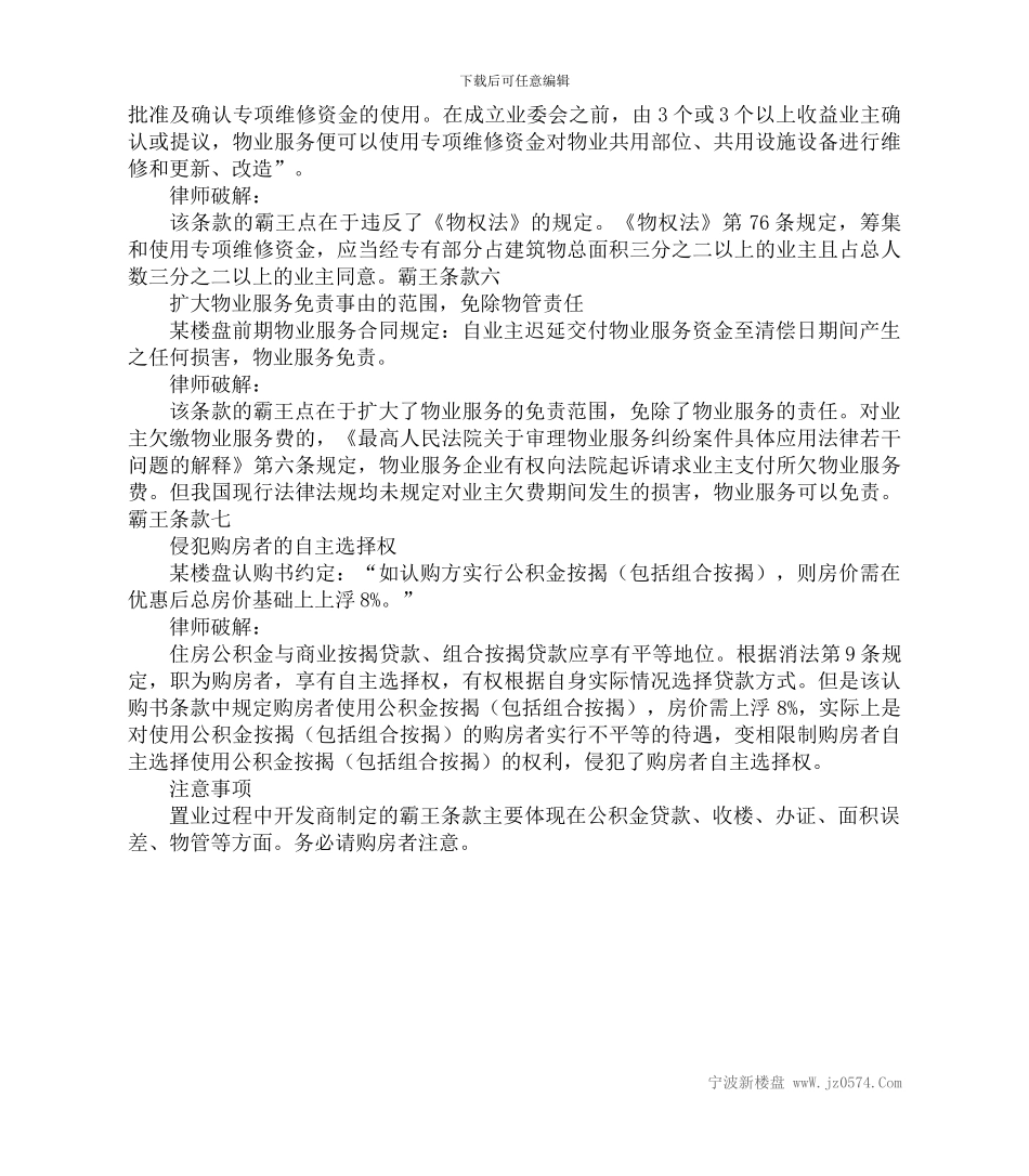 破解购房合同七大霸王条款_第3页